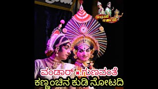 YAKSHAGANA  KANNACHINA KUDI NOTADI  MOODUBELLE  SALIGRAMA MELA  CHANDRAMUKHI SURYASAKHI HD 1080 [upl. by February]