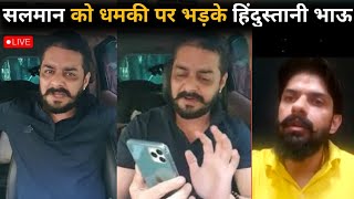 Hindustani bhau Angry Reaction On Lawrence Bishnoi Call Recording After Interview on Salman khan [upl. by Htrowslle302]