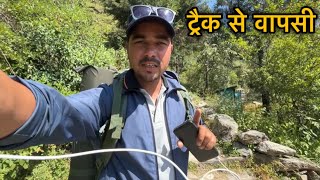 पाँच दिनों के बाद हुईं ट्रैक से घर कि वापसी  Sj family vlog  PahadiBiker CoolPahadi [upl. by Mitzi739]