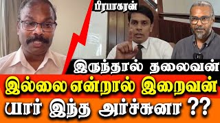 whos is srilankan MP Ramanathan Archchuna  Muthu Guna Interview  Felix Gerald latest interview [upl. by Burger586]