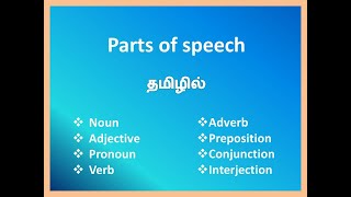 Parts of speech in tamil [upl. by Nirre284]