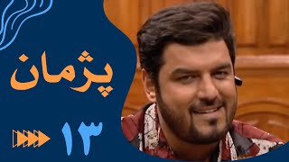 سریال پژمان  قسمت 13  Serial Pejman  Part 13 [upl. by Geof]