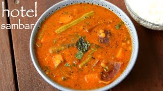 hotel sambar recipe  बाजार जैसा सांभर बनायें घर पर  sambar dal recipe  saravana bhavan sambar [upl. by Jasik]