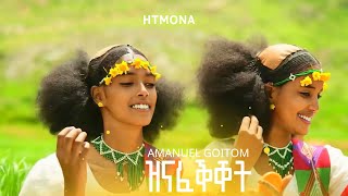 Amanuel Goitom  Znafeket  Eritrean Tigrigina Music [upl. by Straub86]