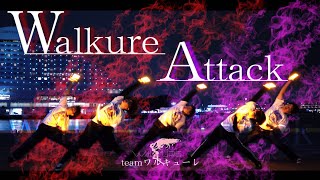 【ヲタ芸】Walkure Attack  ワルキューレ 【teamワルキューレ】 [upl. by Dolli]