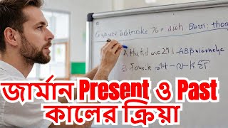 Verb Formation in Present and Past Perfect in German Grammer  A1 Bangla Tutorial [upl. by Adnauqaj505]