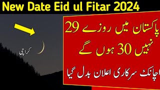 Eid UL Fitr 2024 Date in PakistanEid kab hai 2024 Eid ka Chand 2024Eid in Pakistan 2024 Announced [upl. by Nimesay]