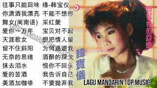 20 Lagu Mandarin masa lalu Han Bao yi 韩宝仪的热门歌曲 [upl. by Eugor]