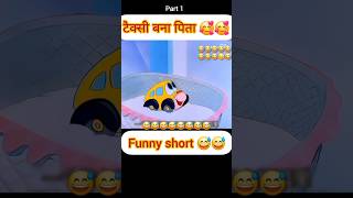 Texti bana papa😅😅 funnyshorts comedy new car funny comedyvideo [upl. by Gunn720]