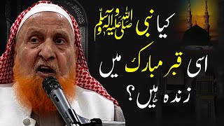 Kya Nabi ﷺ ici Qabr e Mubarak main Zinda hai Maulana Sheikh Makki al Hijazi عقیدہ حیات النبیﷺ [upl. by Uon]