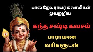 கந்த சஷ்டி கவசம் பாராயண வரிகளுடன் kanda sashti kavasam with Tamil lyrics [upl. by Ennayelsel119]