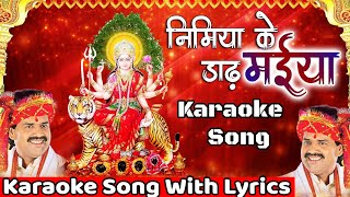 निमिया के डाढ़ मईया  Nimiya Ke Dadh Maiya  Original Karaoke Song  Superhit Bhakti Karaoke [upl. by Elatsyrc433]