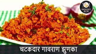 झणझणीत झुणका  Home made Zunka with MadhuraRecipe Marathi  Ep  396 [upl. by Weinert]