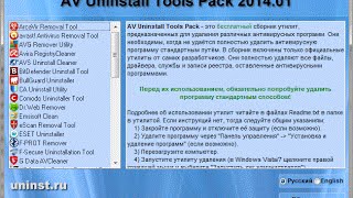 AV Uninstall Tools Pack — пакет утилит для удаления антивирусов [upl. by Poree86]