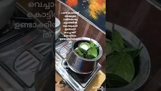 traditionalfood kottige shorts ytshorts [upl. by Lund]