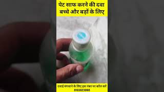 कैसा भी कब्ज़ हो 1 दिन में खत्म रामबाण इलाज picolaxsyruphealthtips syrup picolex syrup use [upl. by Coppinger]