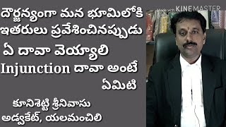 దౌర్జన్యంగా మన భూమిలోకి ఇతరులు వస్తే ఏ దావా file చెయ్యాలి [upl. by Yenittirb]