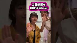 【キムタク娘】工藤静香を阻止するkoki cocomi koki キムタク 娘 工藤静香 Shorts [upl. by Biebel]