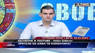 ЗРИТЕЛИ НА АЛФА ТВ КОМЕНТИРАТ ВЪТРЕШНИТЕ И ВЪНШНИ ИГРИ ЗА КОИТО НАРОДА ПЛАЩА ЦЕНАТА [upl. by Beebe]