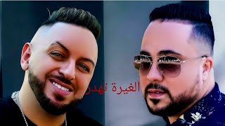 Fouzi lHammi Ft Bibi Maestro  LGHIRA فوزي الحامي  بيبي مايسترو  الغيرة تهدرجديد THADDER [upl. by Nannaihr444]