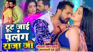 Tut jaiye raja ji palang sagvan ke khesari lal yadav amarpali dubey new song 2023 [upl. by Townie565]