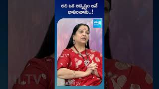 అది ఒక అదృష్టం లనే భావించాను  Jayalalitha Shocking Comments On Senior Actor  SakshiTVFlashBack [upl. by Otsedom]