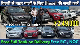 दिल्ली से बाहर वालों के लिए Diesel की सस्ती कारें  ₹249000  Free Full Tank on Delivery usedcar [upl. by Tull]