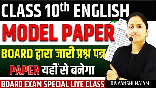 Class 10 English Model Paper🔥BOARD द्वारा जारी प्रश्न पत्र ✅अब ऐसा आएगा पेपर  PAPER यहीं से बनेगा [upl. by Amatruda]