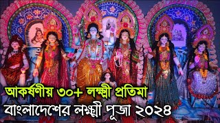 কোজাগরী লক্ষ্মীপূজা ২০২৪ । খালনা লক্ষী পূজা । Famous laxmi puja at joypur khalna । Bagnan laxmi puja [upl. by Poppo]