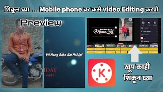 Kinemaster edit  Dil mang raha mohlat song  Mobile phone var kase video editing karne shikun ghya [upl. by Yesrej]