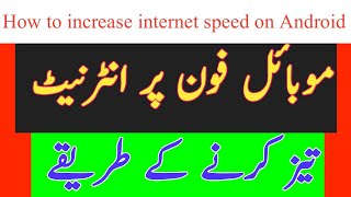 How to increase internet speed on Android mobile  mobile par Internet ki speed kaisay barhay [upl. by Petrine]