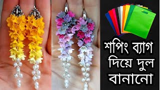 Earrings making by shopping bagshopping bag diye kaner dul bananoJewellery makingKhadijas craft [upl. by Suhsoj347]