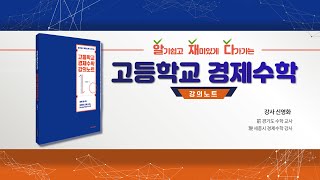 47강 수요의 가격탄력성 [upl. by Backer246]