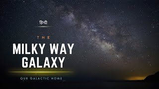 The Milky Way Galaxy  Our Galactic Home  Infinity Stream [upl. by Countess470]