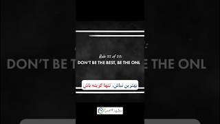 Don’t Be the Best Be the Only Choice  Powerful Investment Motivation [upl. by Bird]