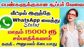 work from home jobs online tamilwhats app status income jobsbest work from home jobs [upl. by Casilde]