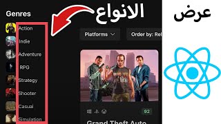 Fetching the Genres API  جلب الأنواع reactjs [upl. by Shaefer]