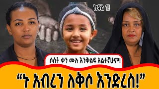 ኑ አብረን የሄቨንን ለቅሶ እንድረስ [upl. by Elene]