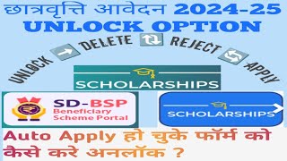 Shala Darpan Scholarship Form 202425  Scholarship Form Unlock Kaise Kare  Reject Delete Apply [upl. by Atem]