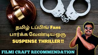 தமிழ் டப்பிங் Fans பார்க்க வேண்டிய ஒரு Suspense Thriller  IPC 420 Review in Tamil  Filmi craft [upl. by Yatnod]