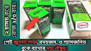 Carmina Syrup কারমিনা  Hamdard Wakf Laboratories [upl. by Skrap]