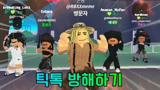 틱톡 춤 찍는 잼민이들 방해하기 [upl. by Kemme65]