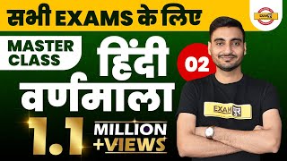 CLASS 02   सभी EXAMS के लिए  HINDI MASTER CLASS  by VIVEK SIR  वर्णमाला [upl. by Araeic]