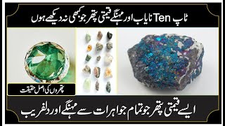 10 Rare and Expensive Gemstones10 Most Valuable Gemstones informative Gemstones Original Gemston [upl. by Recneps]