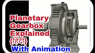 Planetary Gearbox in Hindi  Planetary Gearbox Assembly  Planetary Gearbox Design [upl. by Ahsina]