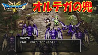 3 【ドラクエ３リメイク】ダーマ神殿から オルテガの足跡が明らかに！ ドラゴンクエスト３HD2D リメイクー！追加ボス、ストーリーが気になる！！！性格は◯◯◯ネタバレあり [upl. by Maighdiln704]