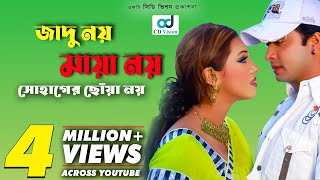 Jadu Noy Maya Noy  Shakib Khan  Apu Bishwas  bangla movie song [upl. by Stucker]