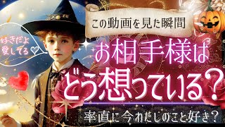 【超リアルなところ😳❤️】今見た瞬間✨お相手はどう想っている？【忖度一切なし❤︎有料鑑定級❤︎】 [upl. by Mindy283]