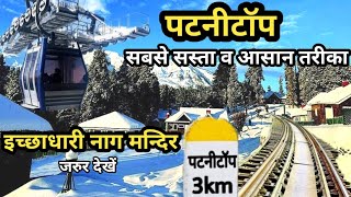 Patnitop Tour Budget  Patnitop Cheapest Itinerary  Patnitop  Patnitop Hill Station [upl. by Ssej]