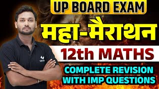 Class 12th Maths Complete Revision MAHAMARATHON CLASS  UP Board 12th Maths Important Questions [upl. by Naara649]